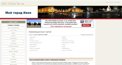 Desktop Screenshot of mykiev.at.ua