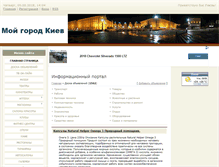 Tablet Screenshot of mykiev.at.ua